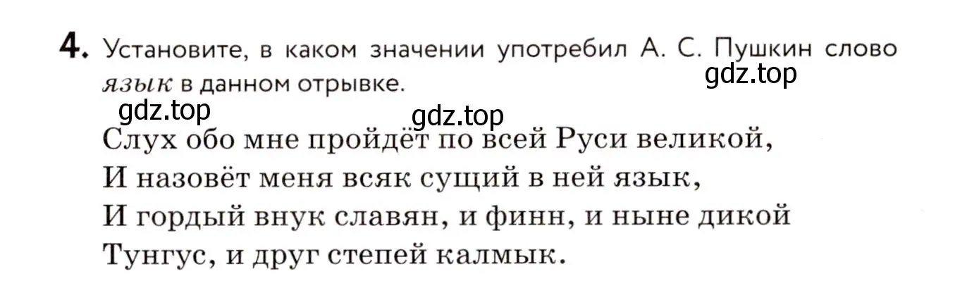 Условие номер 4 (страница 7) гдз по русскому языку 8 класс Пичугов, Еремеева, учебник