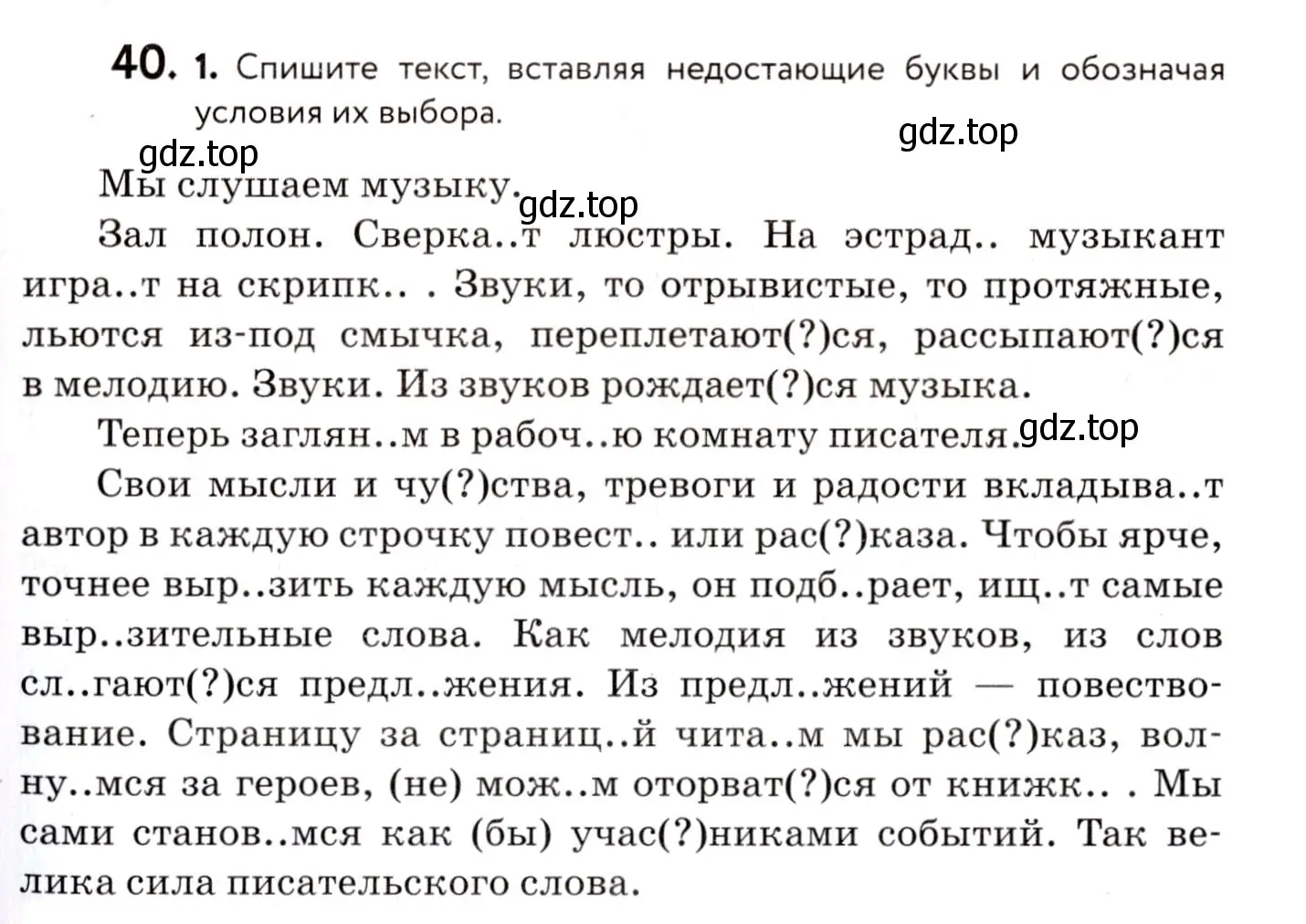 Условие номер 40 (страница 23) гдз по русскому языку 8 класс Пичугов, Еремеева, учебник