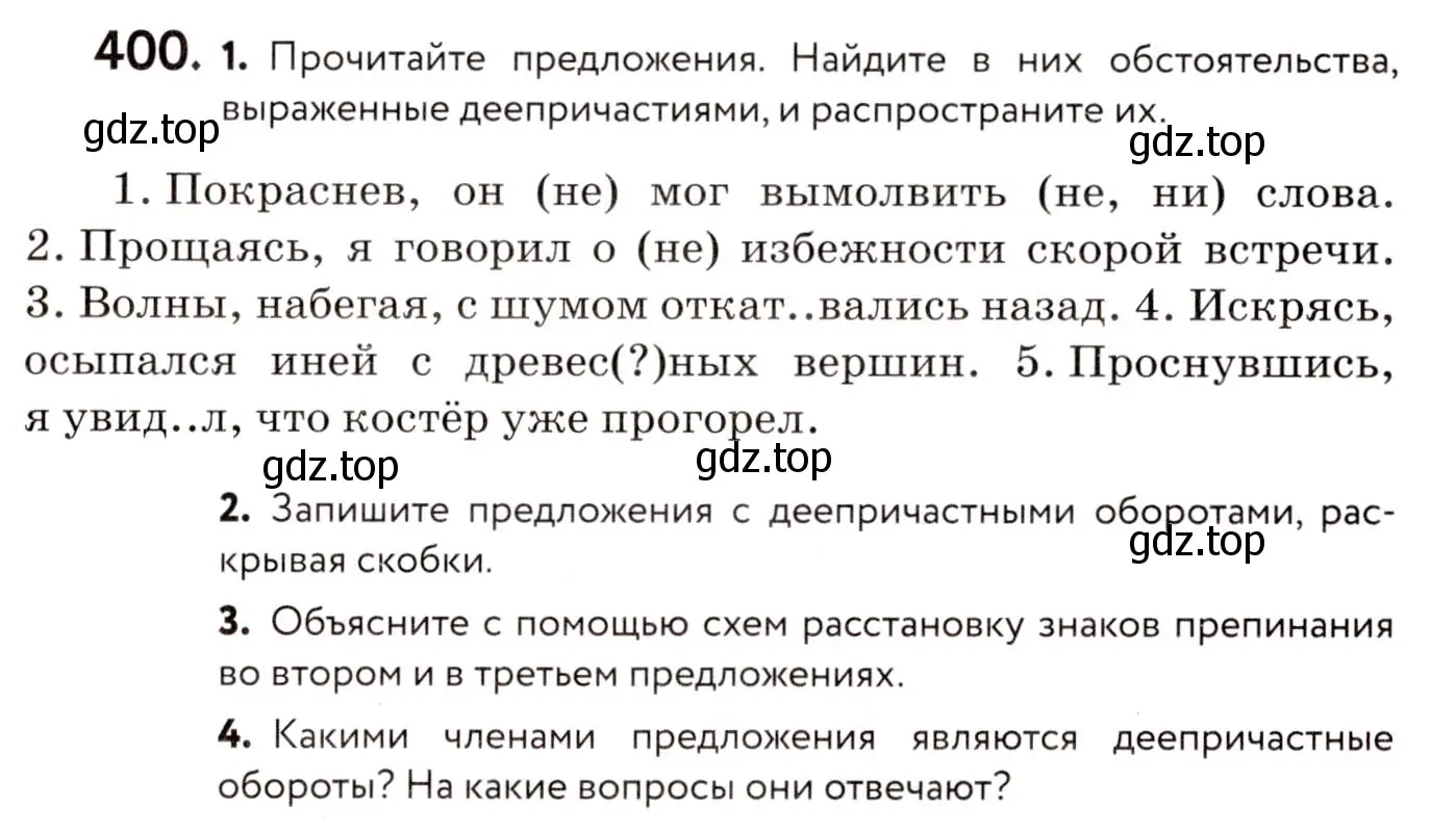 Условие номер 400 (страница 183) гдз по русскому языку 8 класс Пичугов, Еремеева, учебник