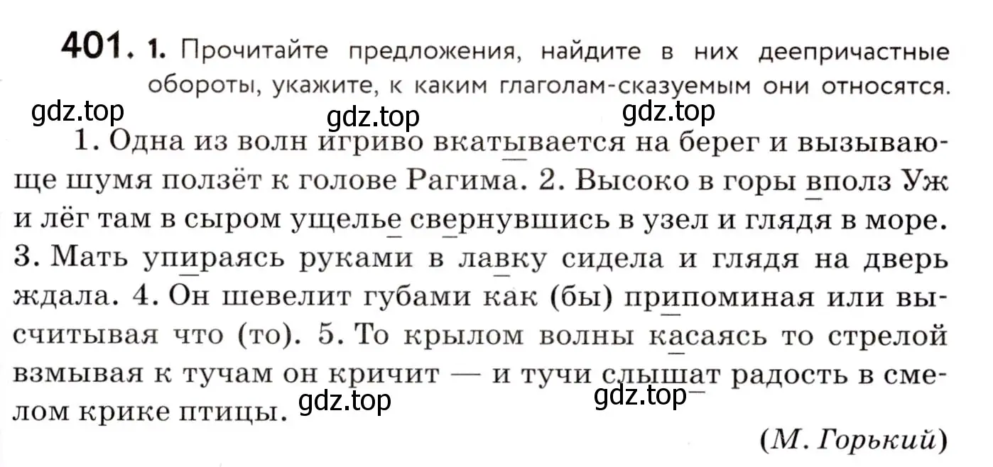 Условие номер 401 (страница 183) гдз по русскому языку 8 класс Пичугов, Еремеева, учебник