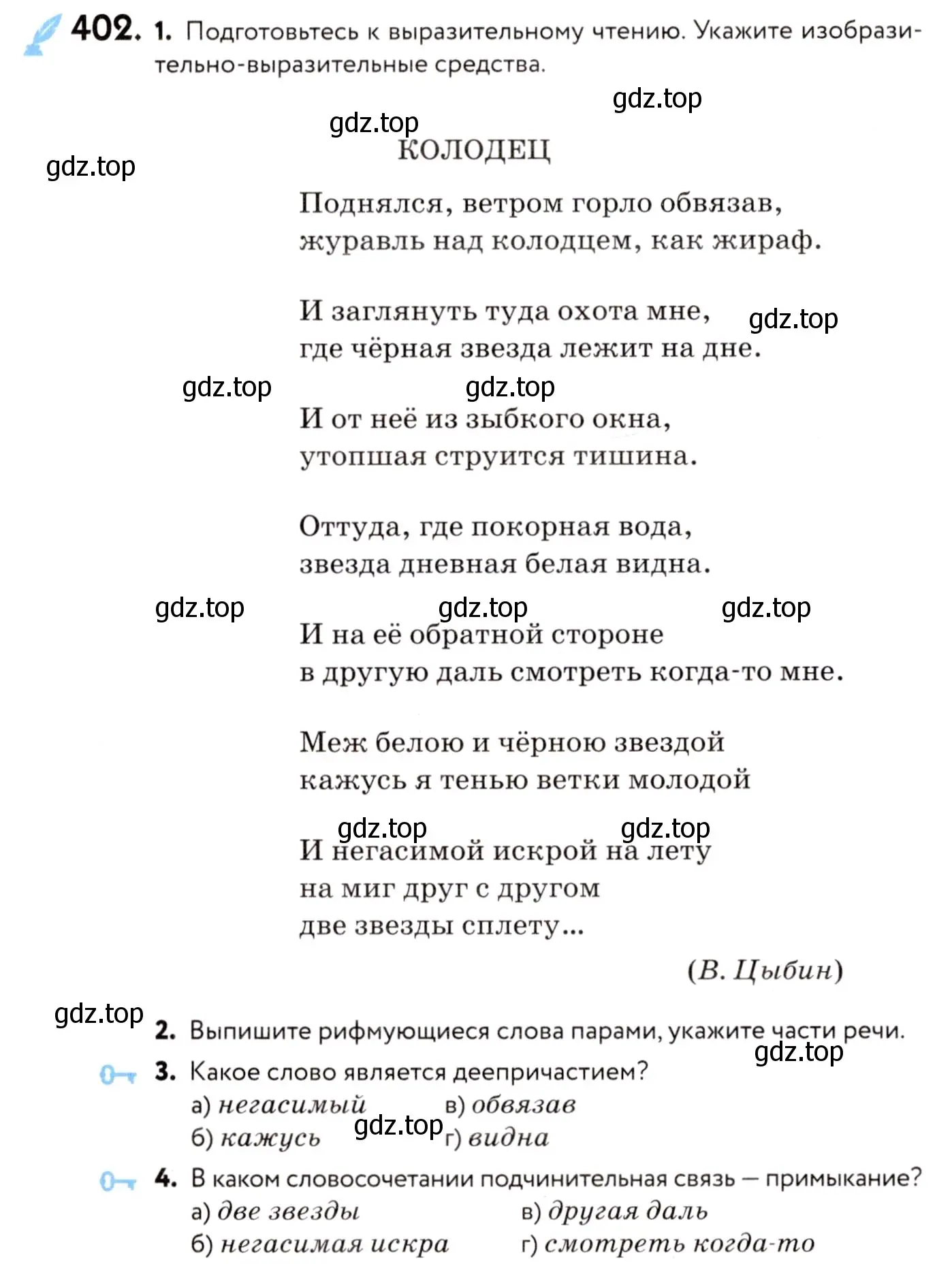 Условие номер 402 (страница 184) гдз по русскому языку 8 класс Пичугов, Еремеева, учебник