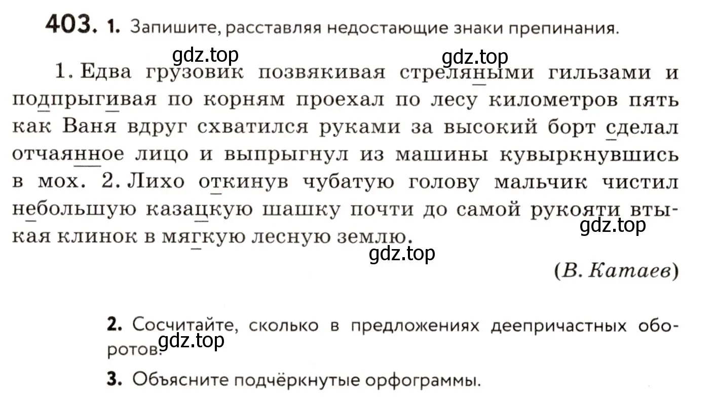 Условие номер 403 (страница 185) гдз по русскому языку 8 класс Пичугов, Еремеева, учебник