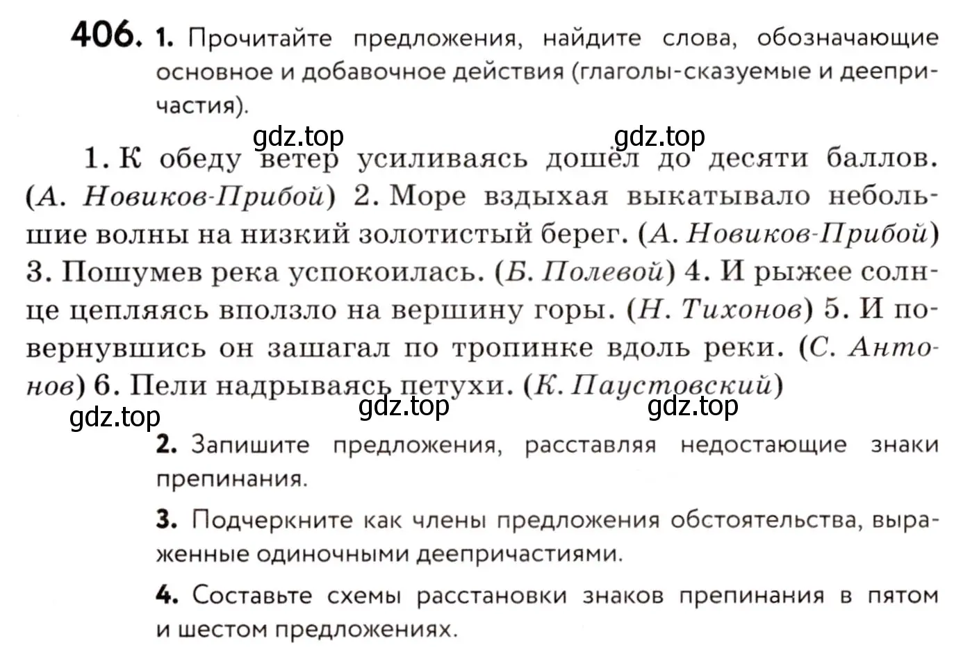 Условие номер 406 (страница 186) гдз по русскому языку 8 класс Пичугов, Еремеева, учебник