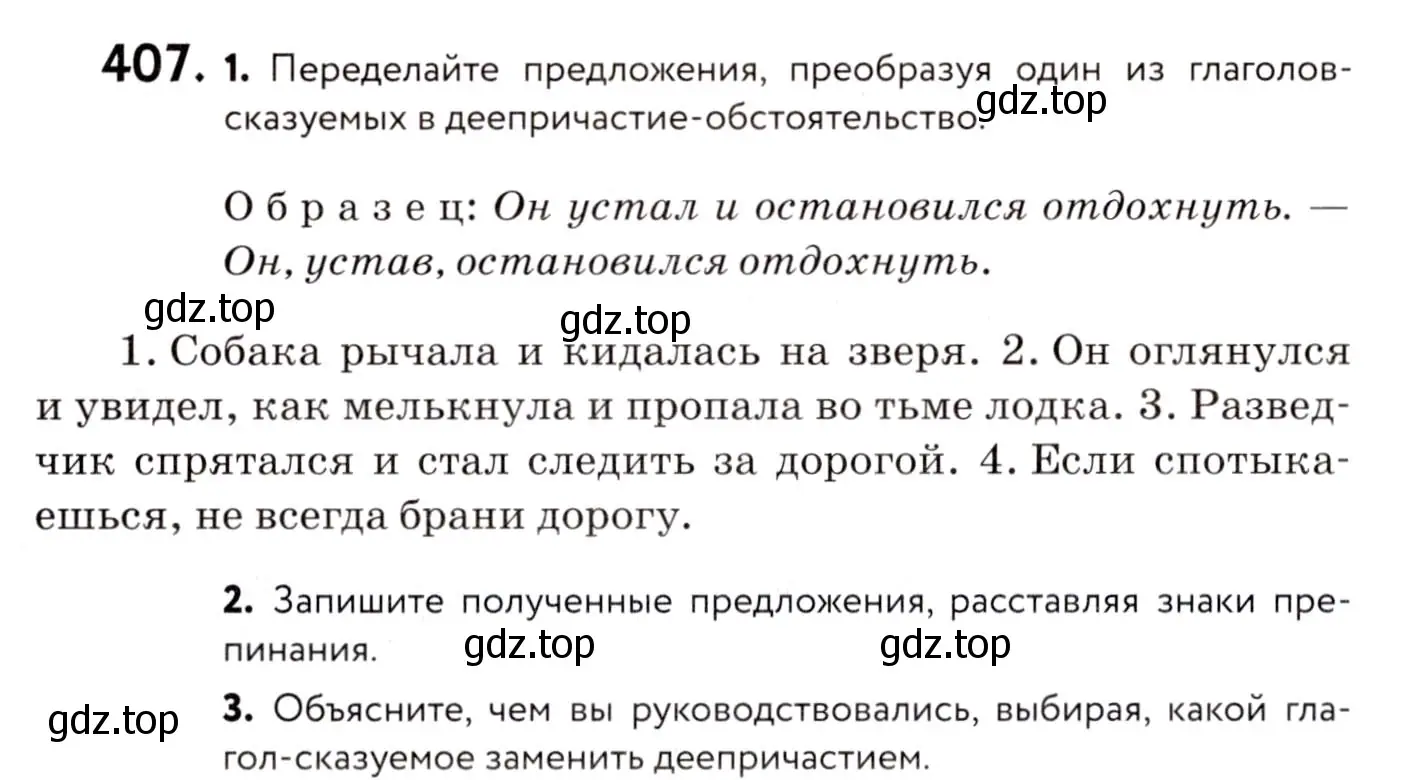 Условие номер 407 (страница 186) гдз по русскому языку 8 класс Пичугов, Еремеева, учебник