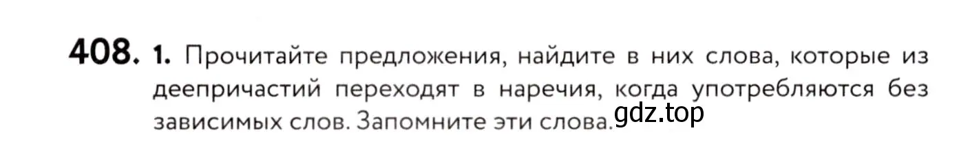 Условие номер 408 (страница 186) гдз по русскому языку 8 класс Пичугов, Еремеева, учебник