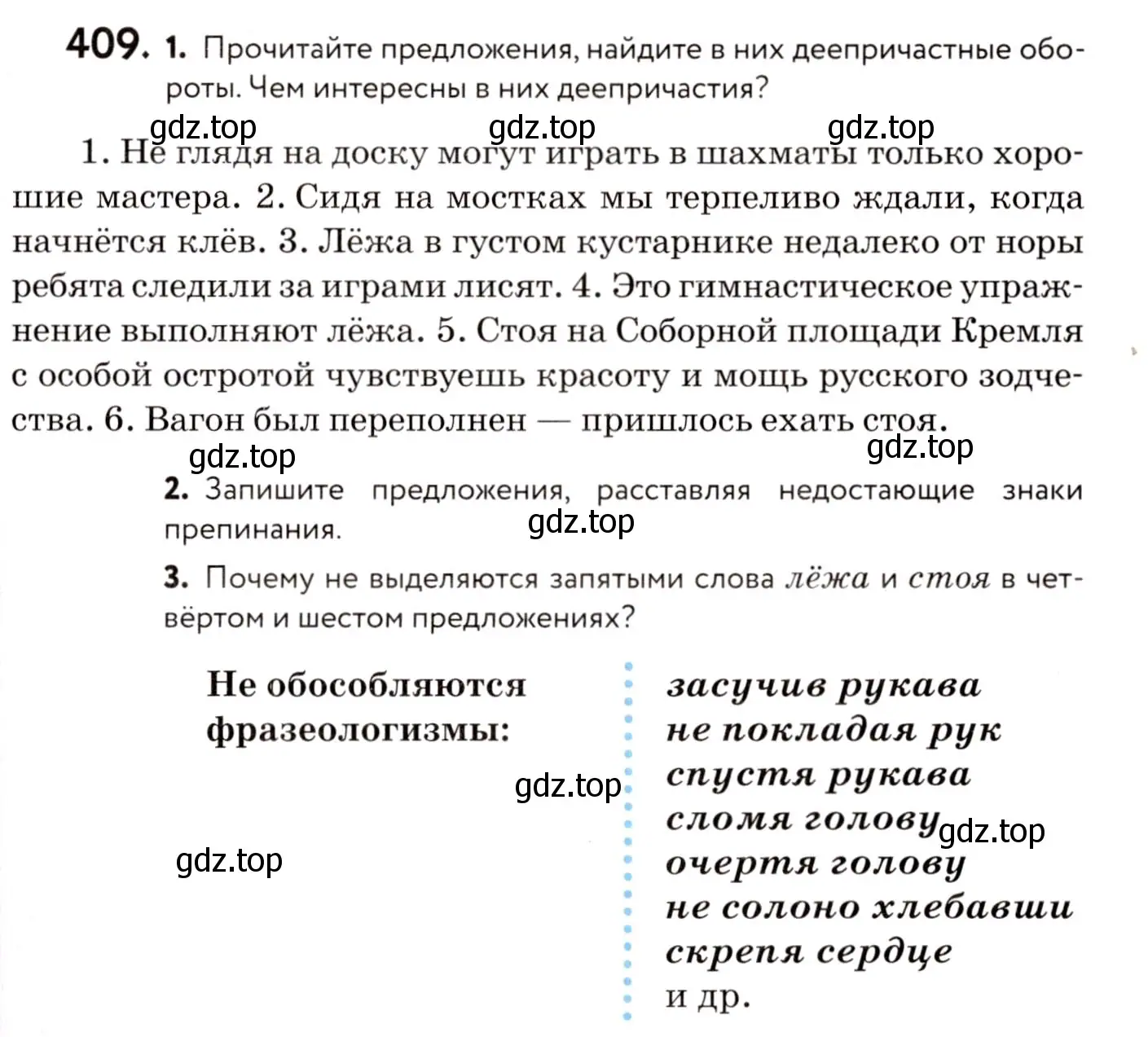 Условие номер 409 (страница 187) гдз по русскому языку 8 класс Пичугов, Еремеева, учебник