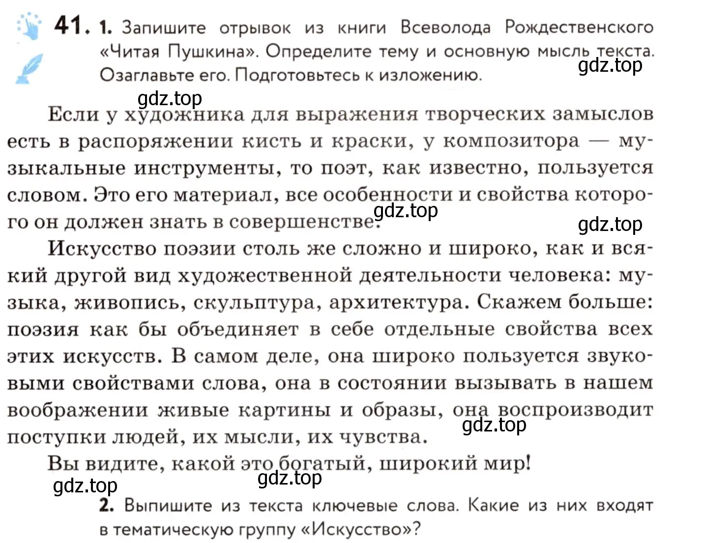 Условие номер 41 (страница 24) гдз по русскому языку 8 класс Пичугов, Еремеева, учебник