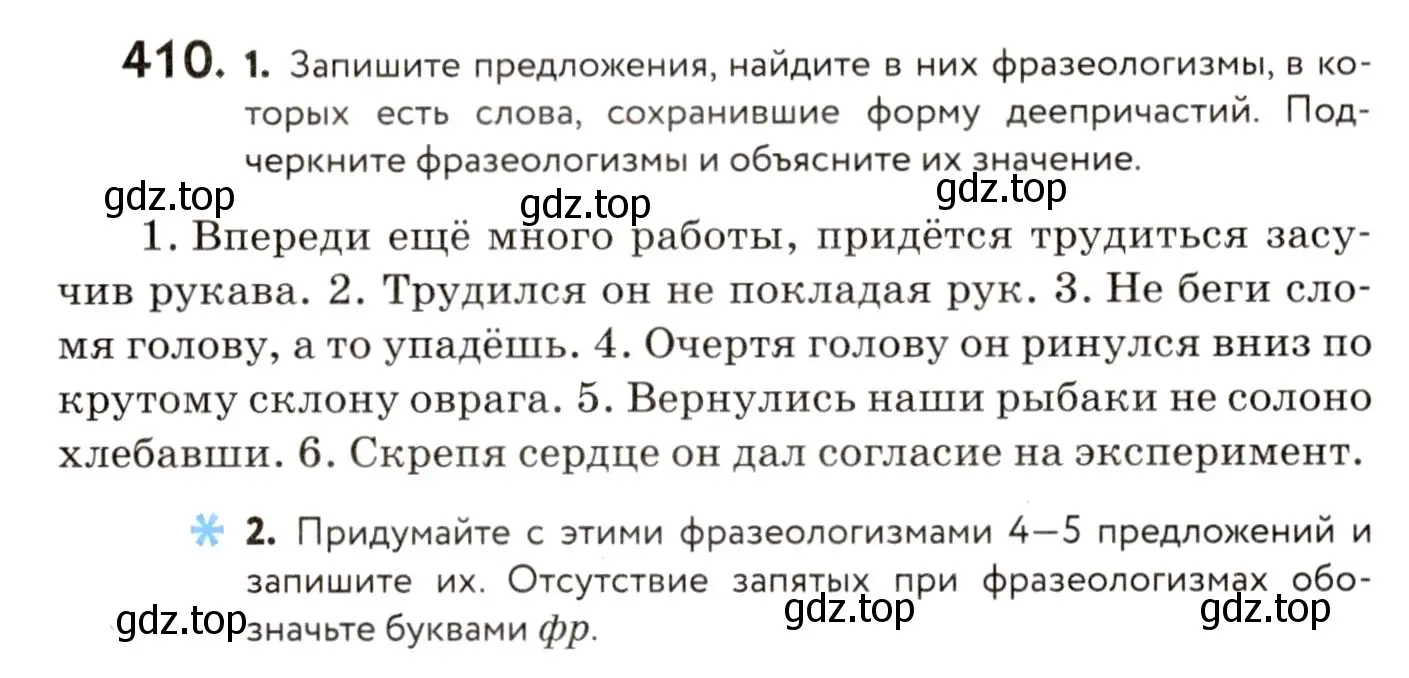 Условие номер 410 (страница 188) гдз по русскому языку 8 класс Пичугов, Еремеева, учебник