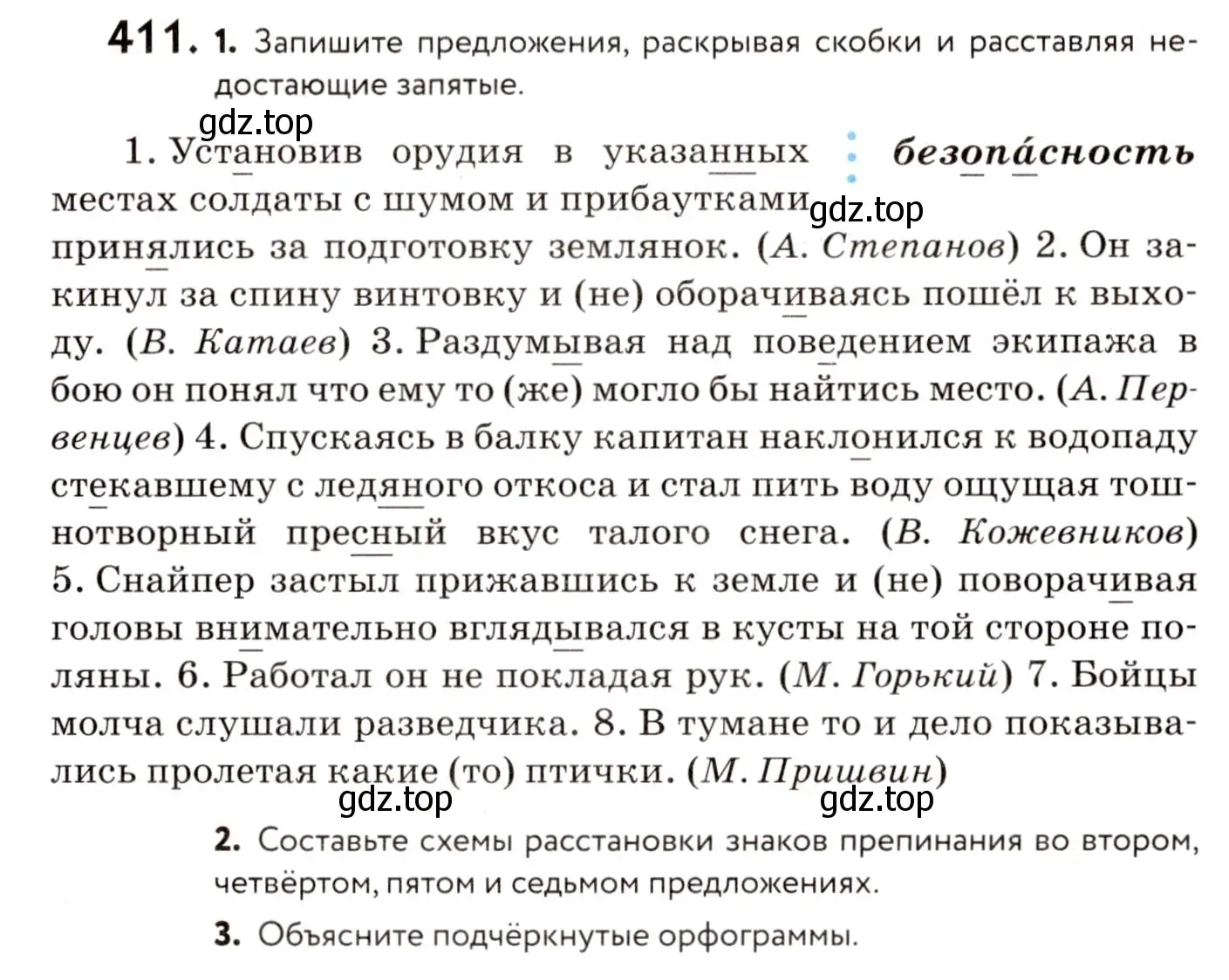 Условие номер 411 (страница 188) гдз по русскому языку 8 класс Пичугов, Еремеева, учебник