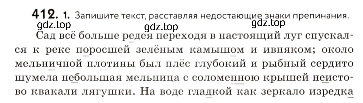 Условие номер 412 (страница 188) гдз по русскому языку 8 класс Пичугов, Еремеева, учебник