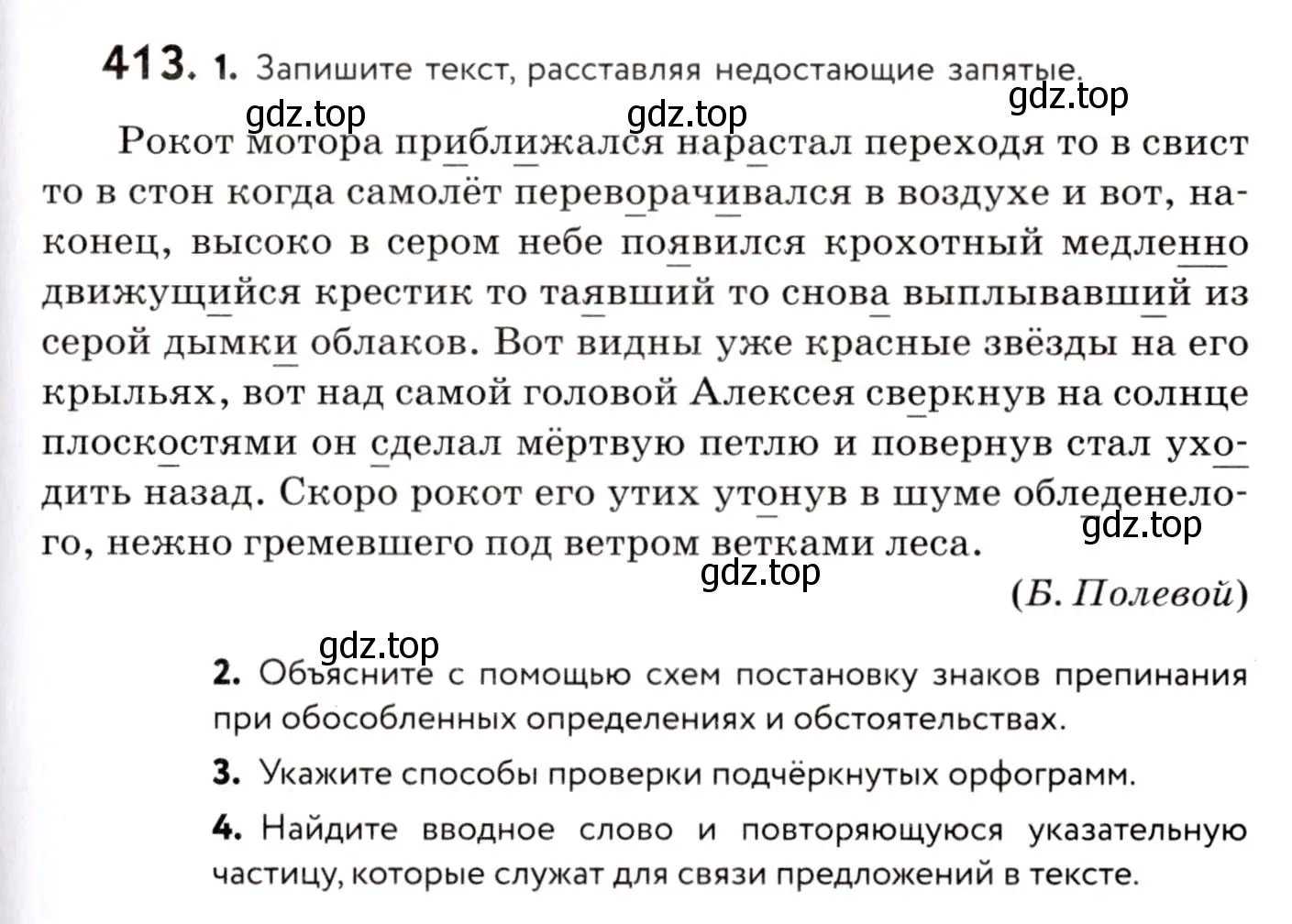 Условие номер 413 (страница 189) гдз по русскому языку 8 класс Пичугов, Еремеева, учебник