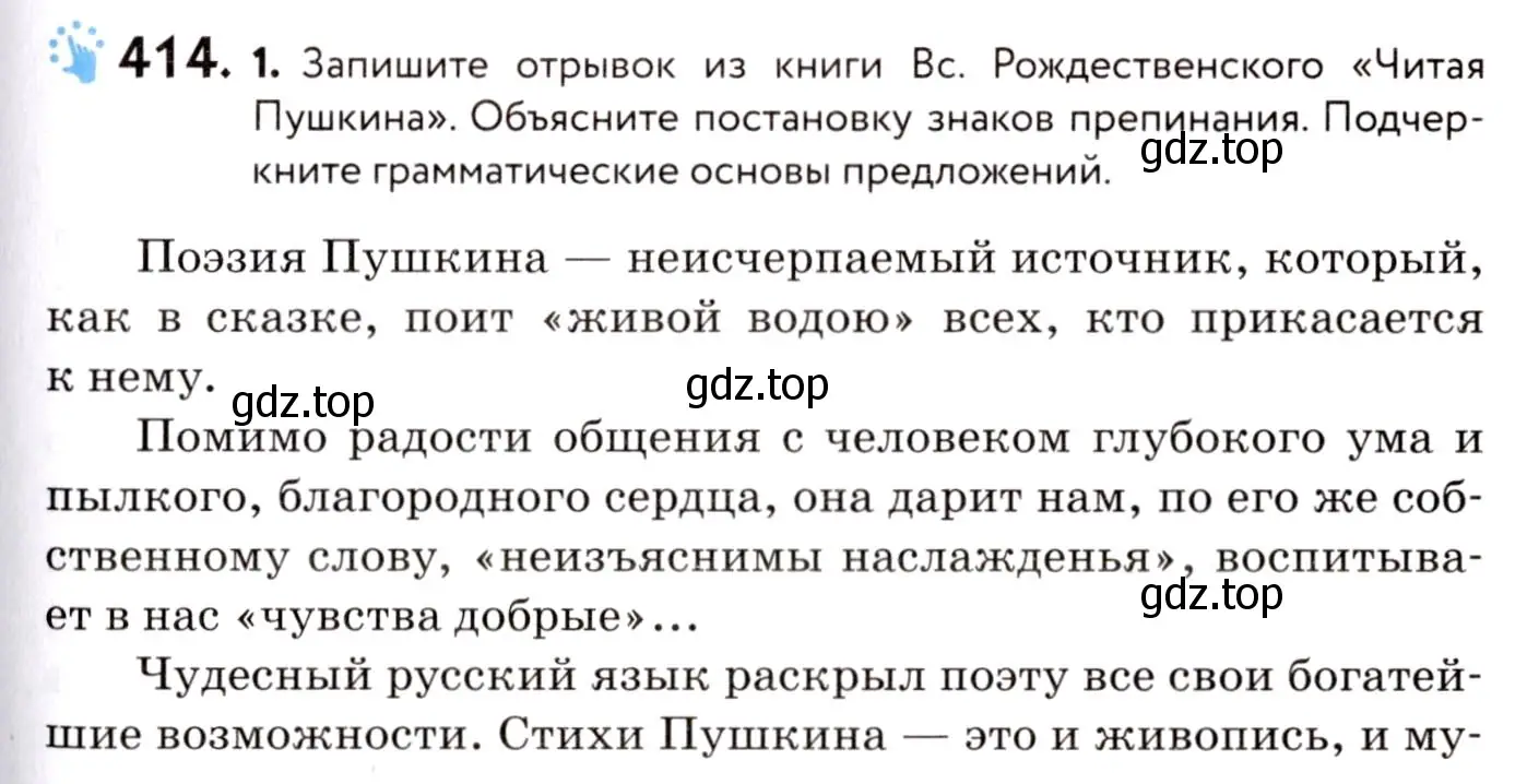 Условие номер 414 (страница 189) гдз по русскому языку 8 класс Пичугов, Еремеева, учебник