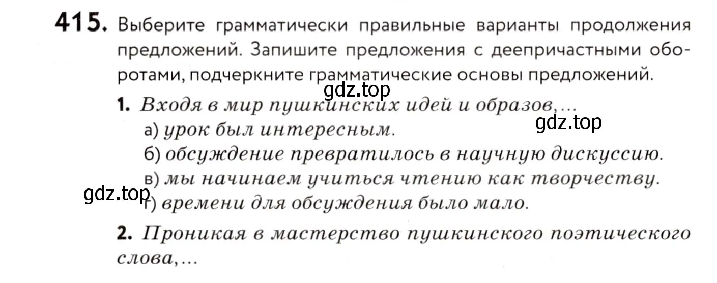 Условие номер 415 (страница 190) гдз по русскому языку 8 класс Пичугов, Еремеева, учебник