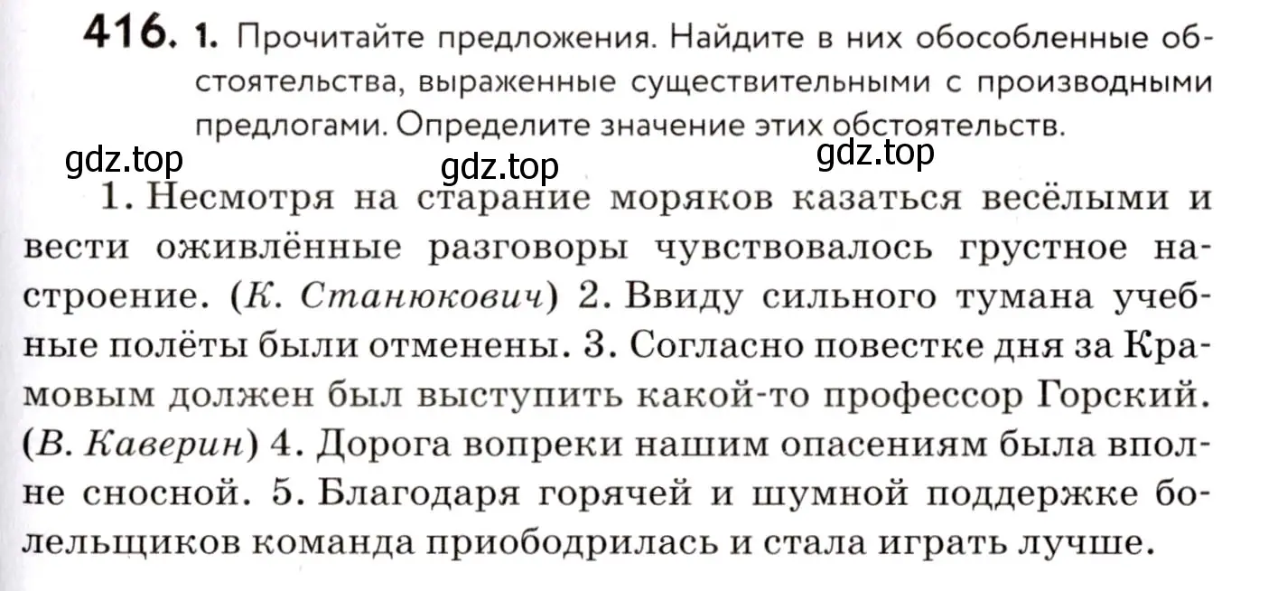 Условие номер 416 (страница 191) гдз по русскому языку 8 класс Пичугов, Еремеева, учебник