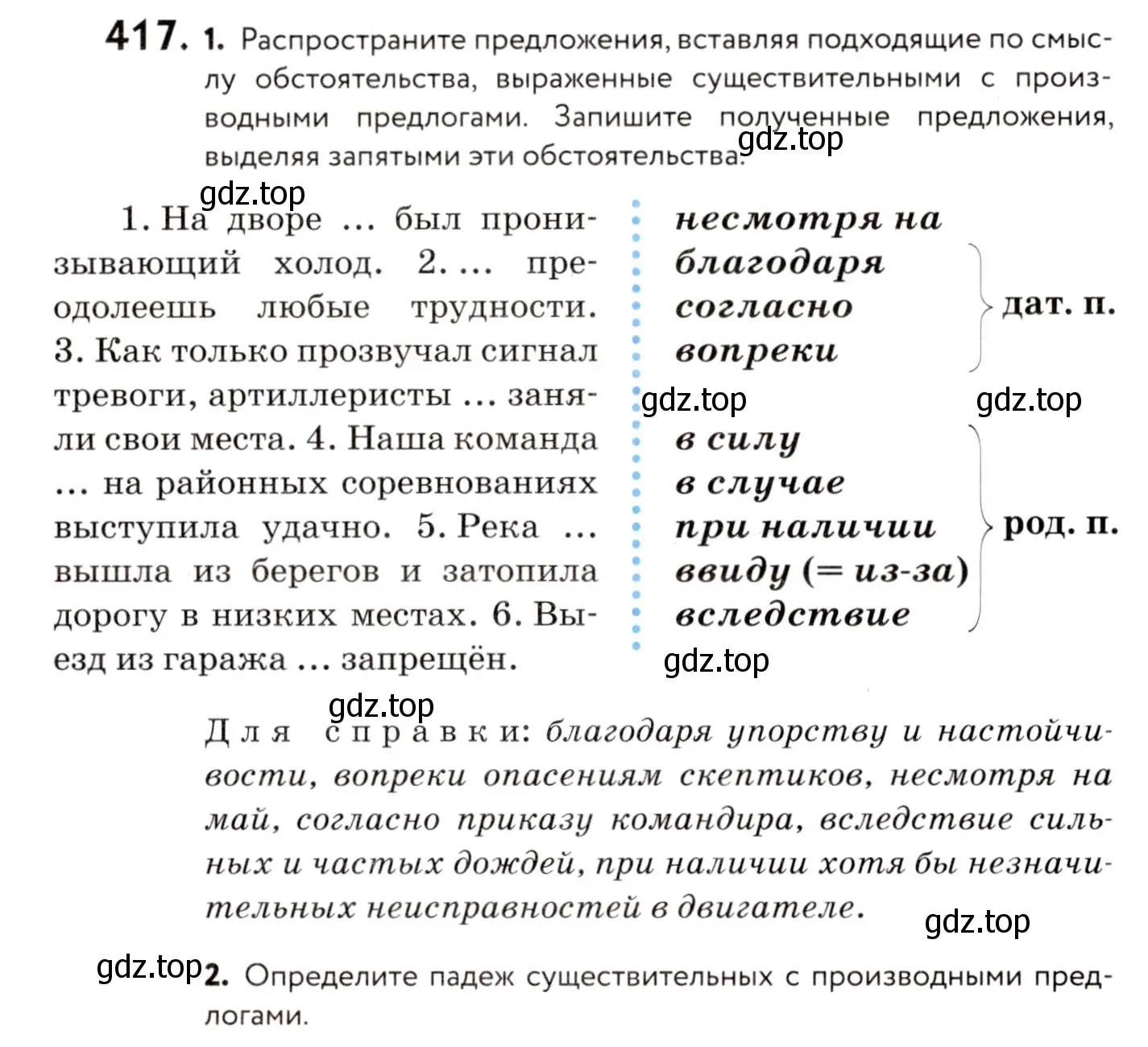 Условие номер 417 (страница 192) гдз по русскому языку 8 класс Пичугов, Еремеева, учебник