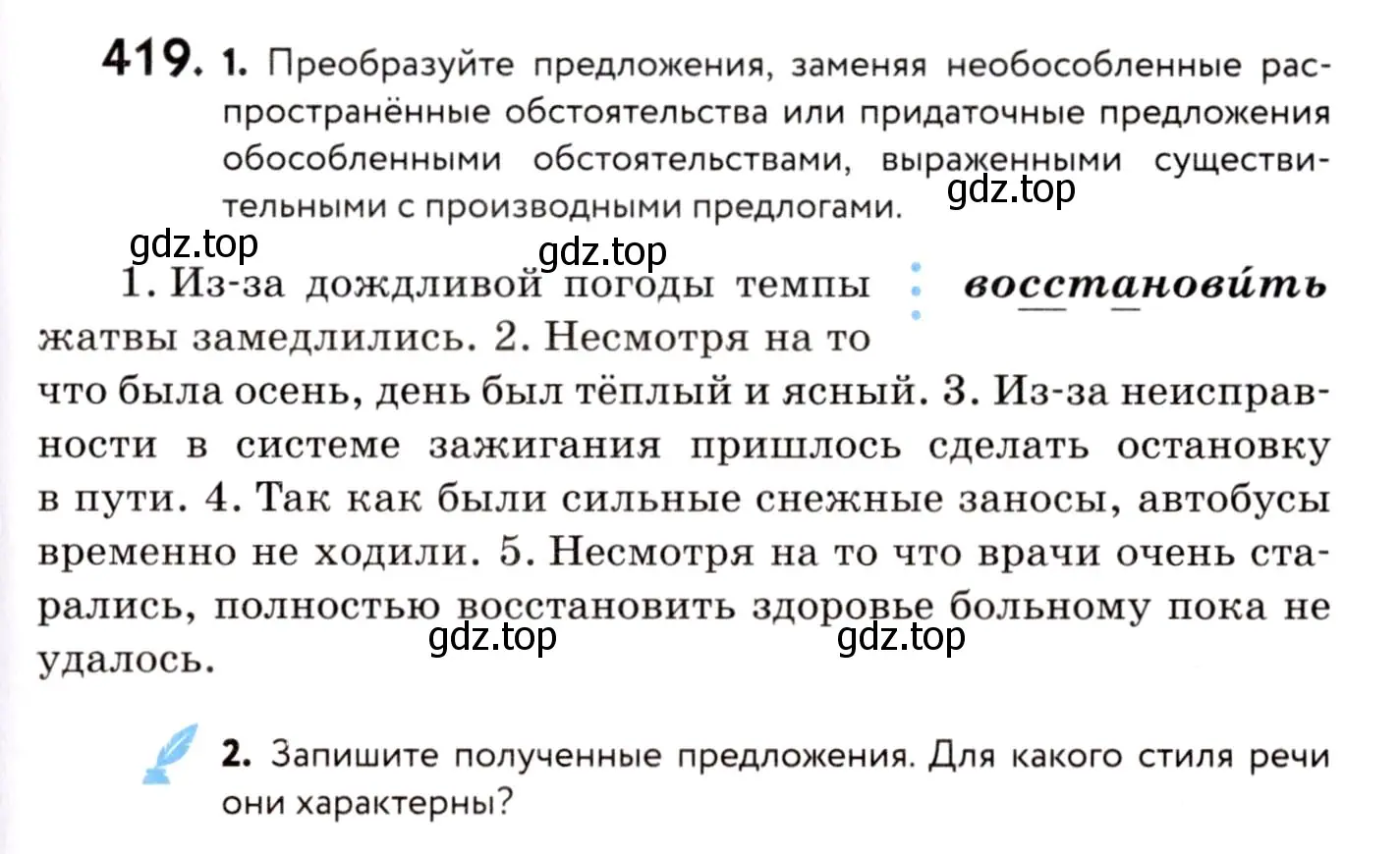 Условие номер 419 (страница 193) гдз по русскому языку 8 класс Пичугов, Еремеева, учебник