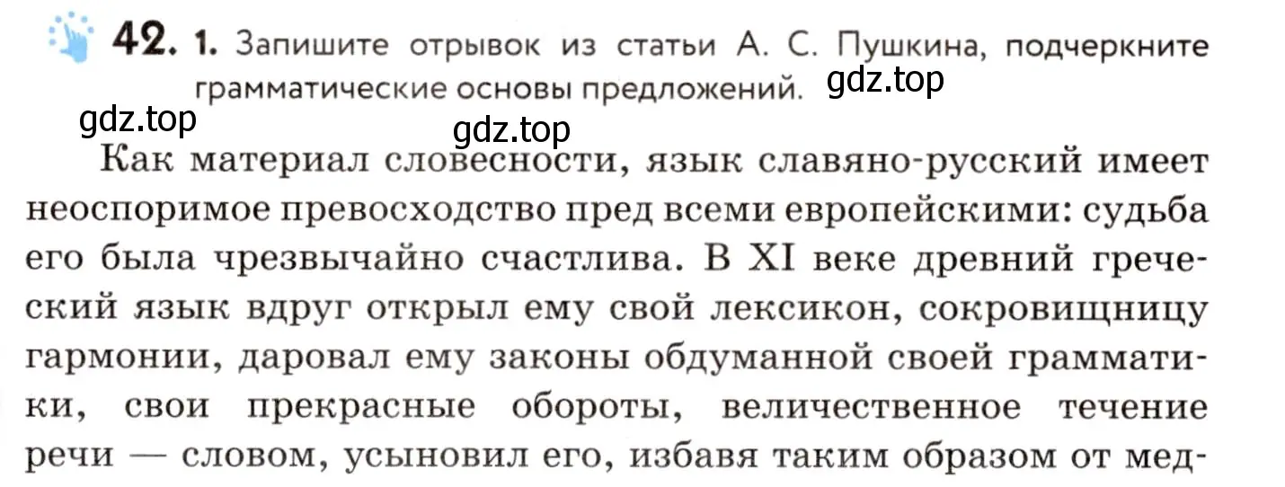 Условие номер 42 (страница 25) гдз по русскому языку 8 класс Пичугов, Еремеева, учебник