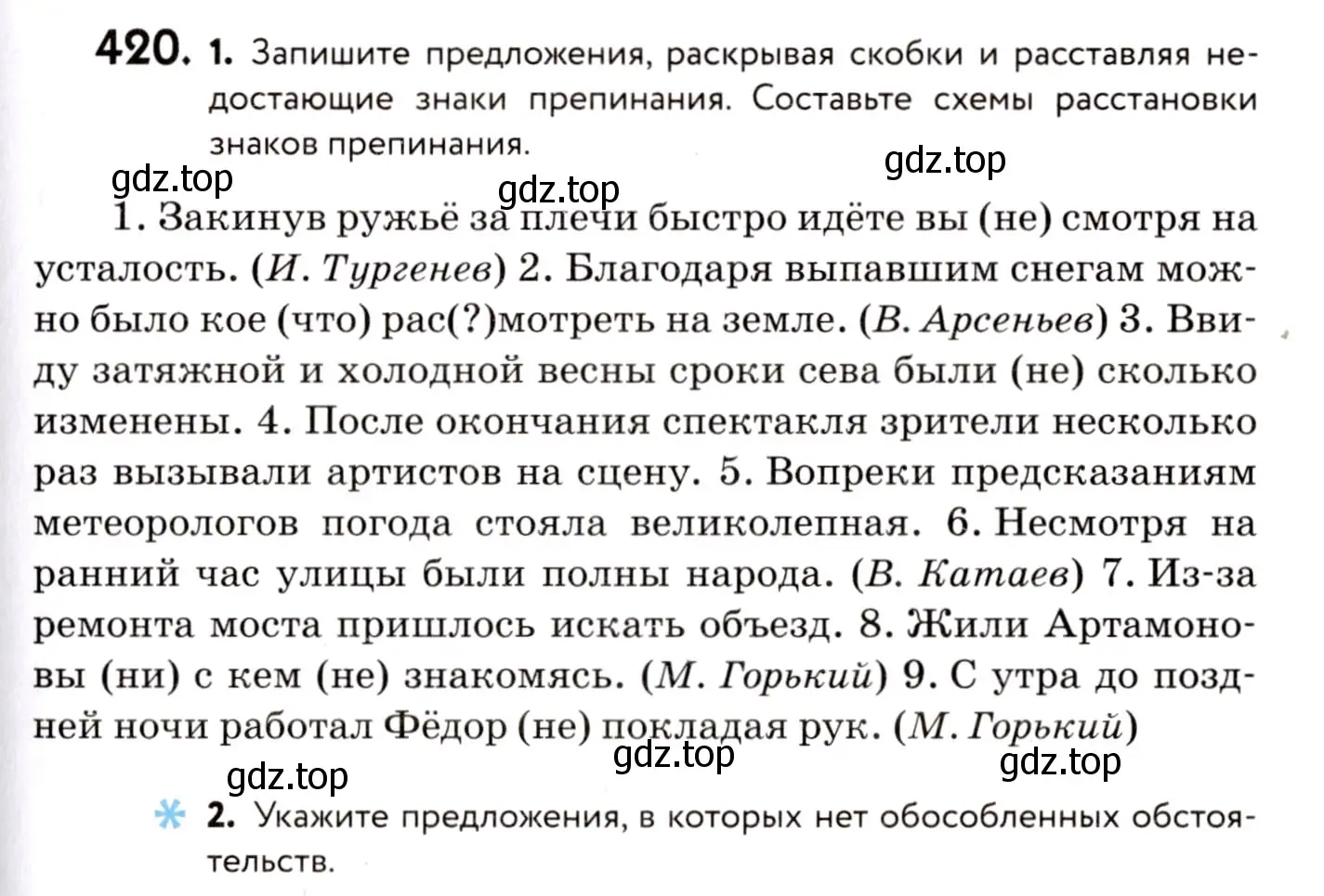 Условие номер 420 (страница 193) гдз по русскому языку 8 класс Пичугов, Еремеева, учебник