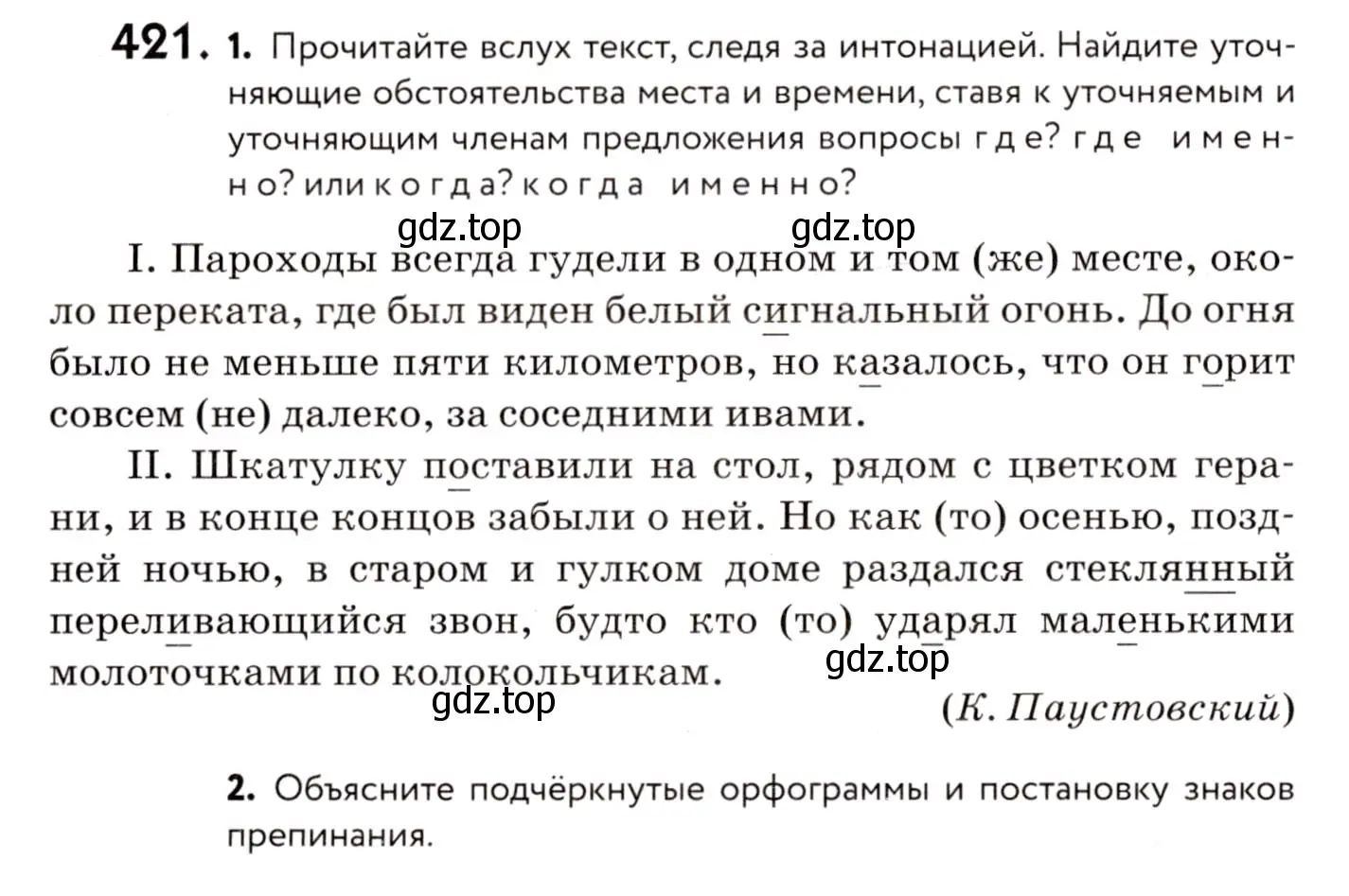 Условие номер 421 (страница 194) гдз по русскому языку 8 класс Пичугов, Еремеева, учебник