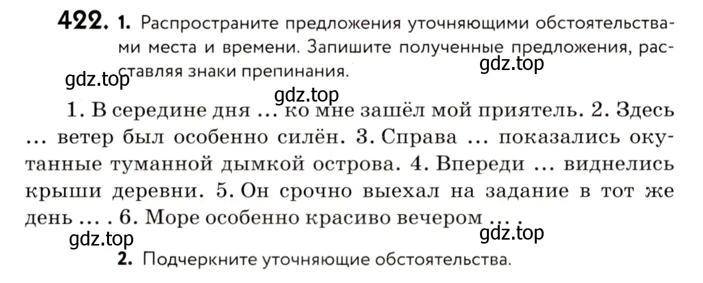 Условие номер 422 (страница 194) гдз по русскому языку 8 класс Пичугов, Еремеева, учебник