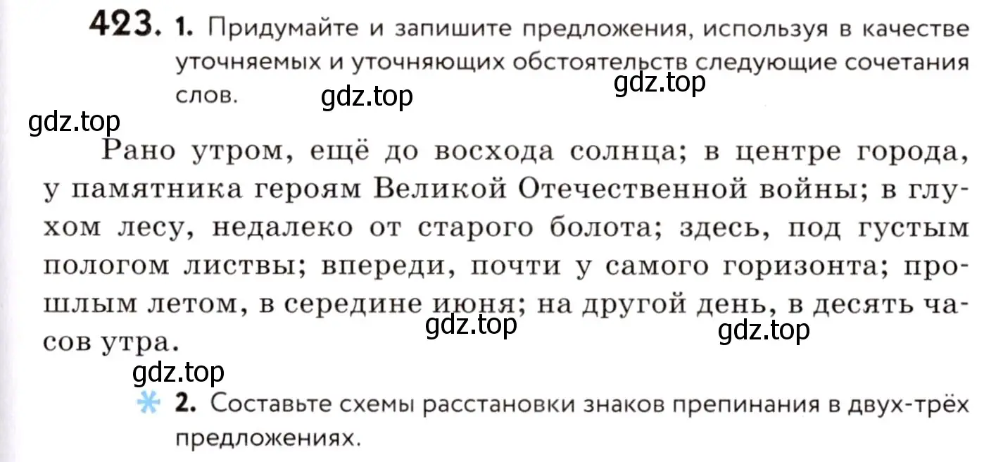 Условие номер 423 (страница 195) гдз по русскому языку 8 класс Пичугов, Еремеева, учебник