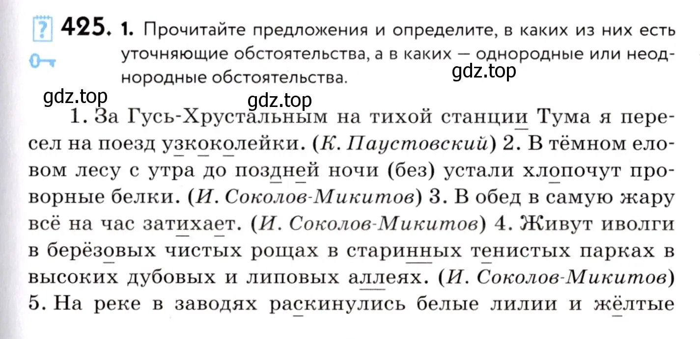 Условие номер 425 (страница 195) гдз по русскому языку 8 класс Пичугов, Еремеева, учебник