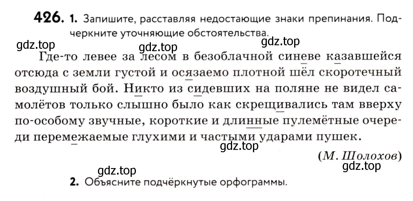 Условие номер 426 (страница 196) гдз по русскому языку 8 класс Пичугов, Еремеева, учебник