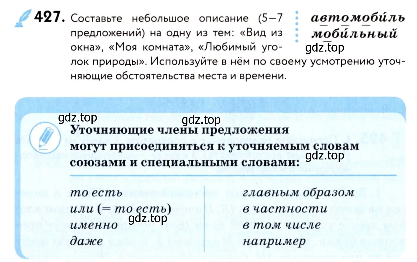 Условие номер 427 (страница 196) гдз по русскому языку 8 класс Пичугов, Еремеева, учебник