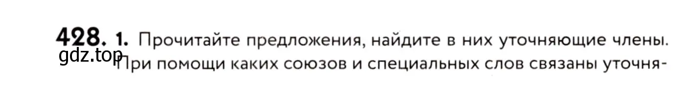 Условие номер 428 (страница 196) гдз по русскому языку 8 класс Пичугов, Еремеева, учебник