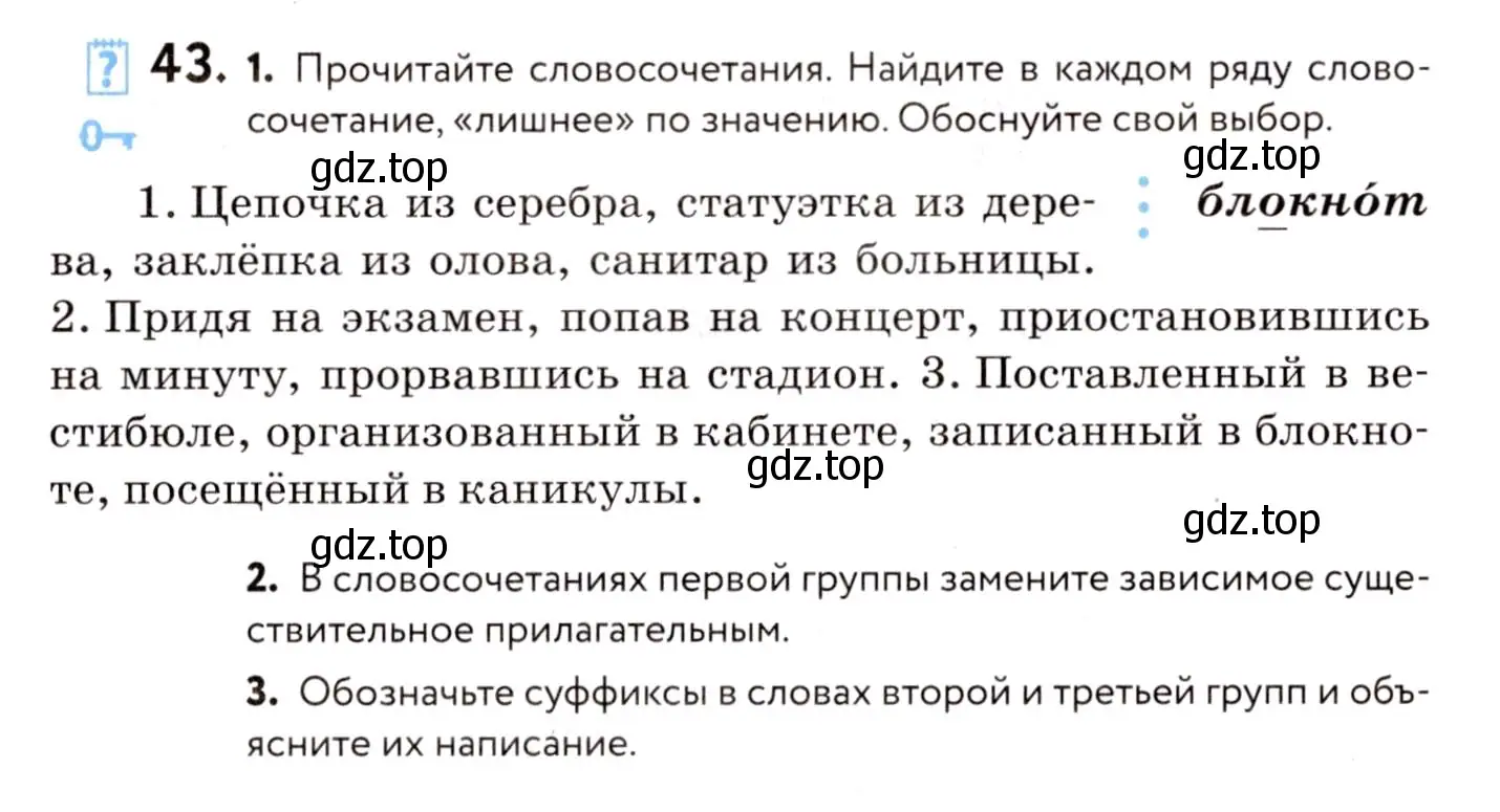 Условие номер 43 (страница 26) гдз по русскому языку 8 класс Пичугов, Еремеева, учебник