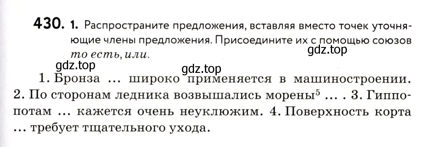 Условие номер 430 (страница 197) гдз по русскому языку 8 класс Пичугов, Еремеева, учебник