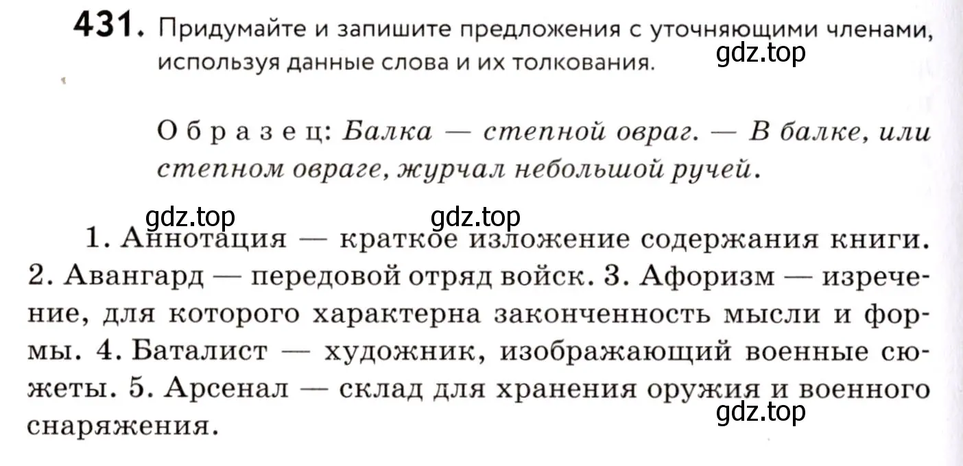 Условие номер 431 (страница 198) гдз по русскому языку 8 класс Пичугов, Еремеева, учебник