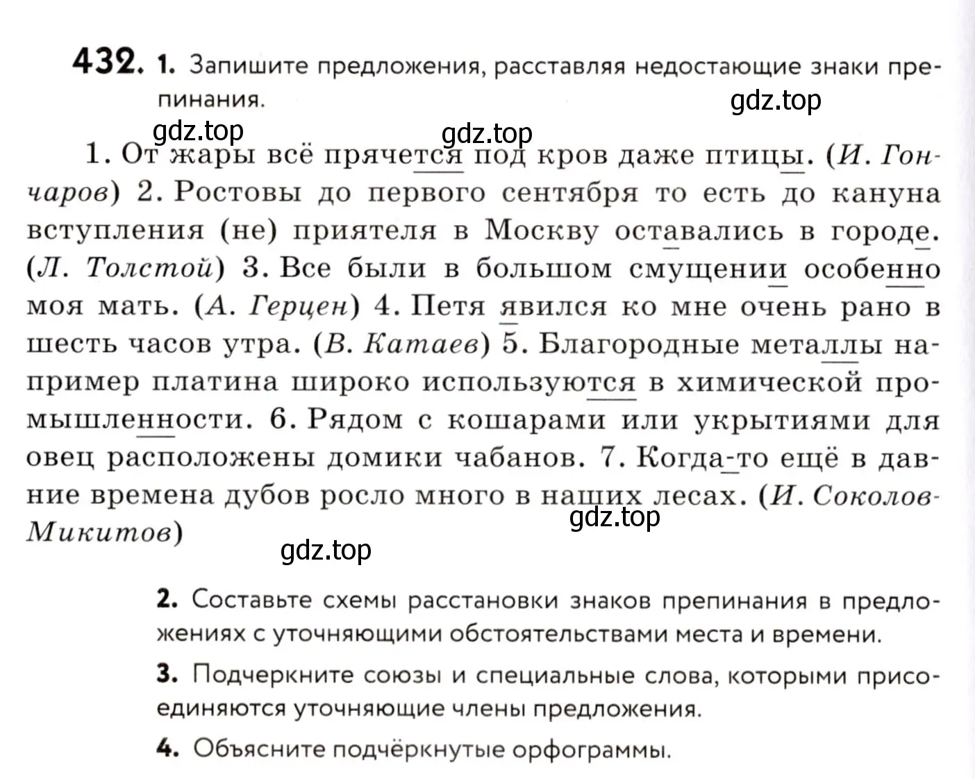 Условие номер 432 (страница 198) гдз по русскому языку 8 класс Пичугов, Еремеева, учебник