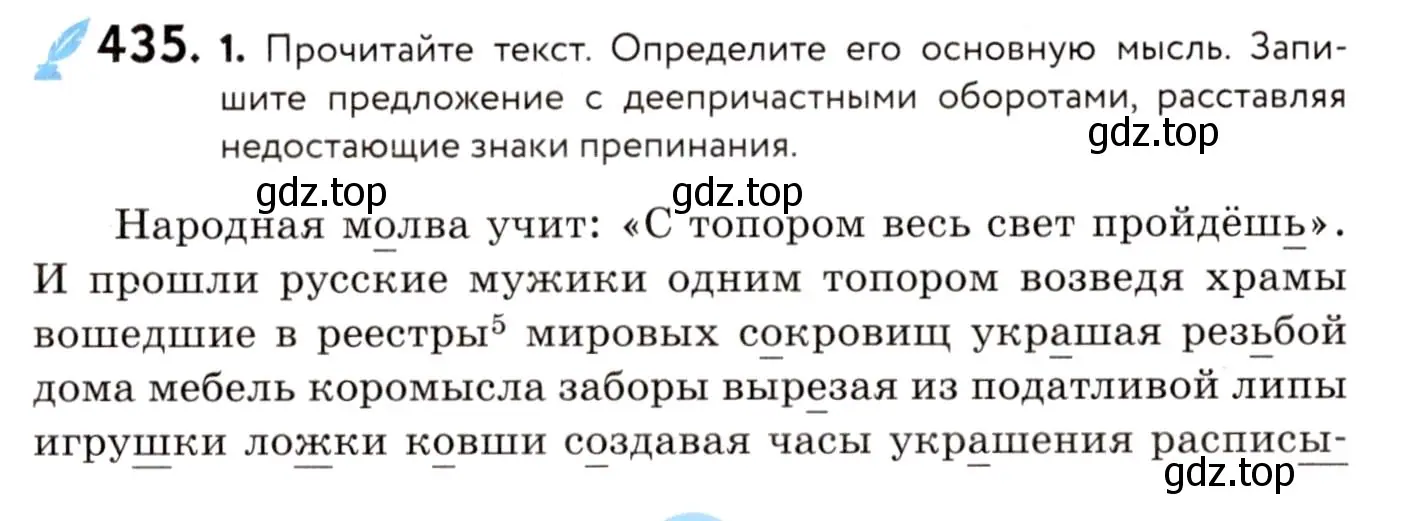 Условие номер 435 (страница 199) гдз по русскому языку 8 класс Пичугов, Еремеева, учебник