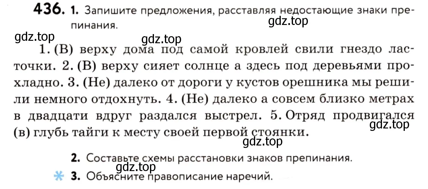 Условие номер 436 (страница 200) гдз по русскому языку 8 класс Пичугов, Еремеева, учебник