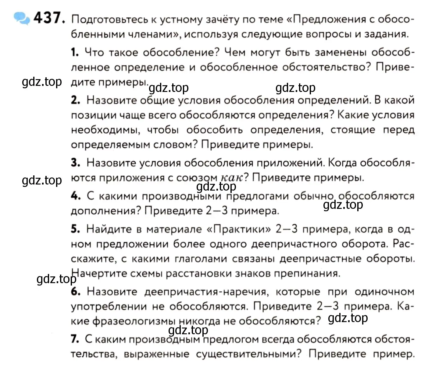 Условие номер 437 (страница 200) гдз по русскому языку 8 класс Пичугов, Еремеева, учебник