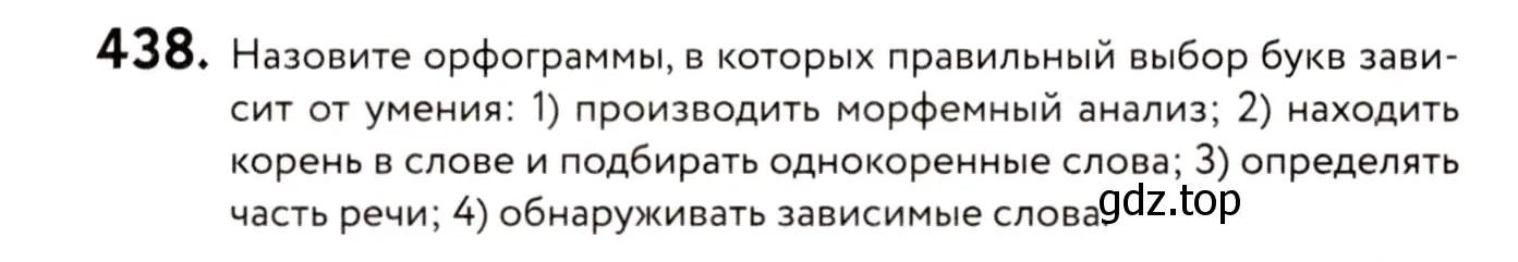 Условие номер 438 (страница 201) гдз по русскому языку 8 класс Пичугов, Еремеева, учебник