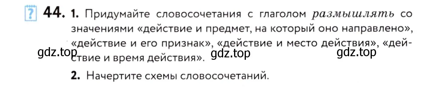 Условие номер 44 (страница 26) гдз по русскому языку 8 класс Пичугов, Еремеева, учебник