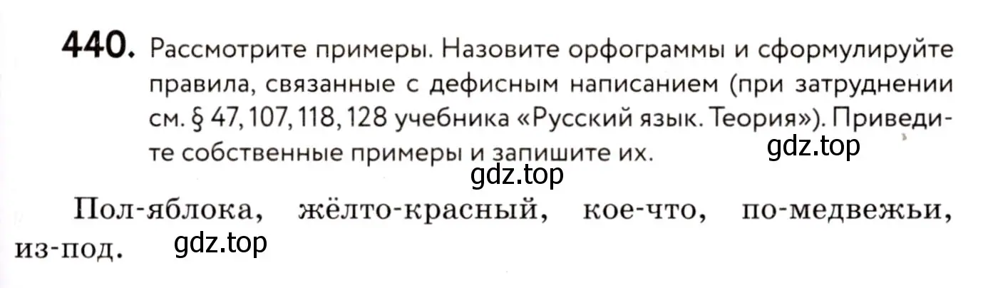 Условие номер 440 (страница 201) гдз по русскому языку 8 класс Пичугов, Еремеева, учебник