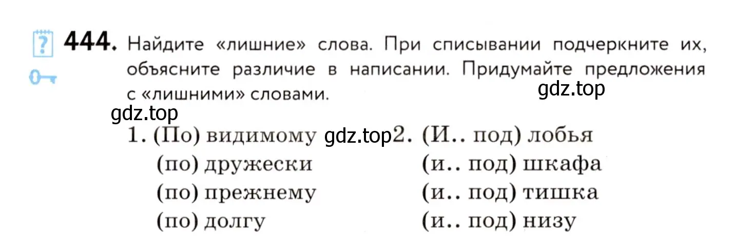 Условие номер 444 (страница 202) гдз по русскому языку 8 класс Пичугов, Еремеева, учебник