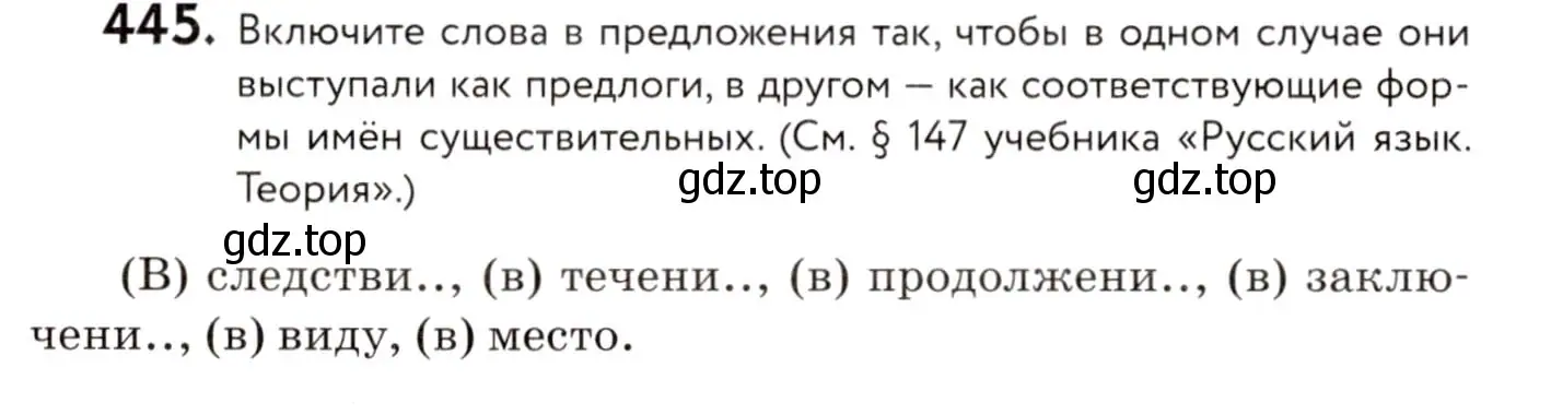 Условие номер 445 (страница 203) гдз по русскому языку 8 класс Пичугов, Еремеева, учебник