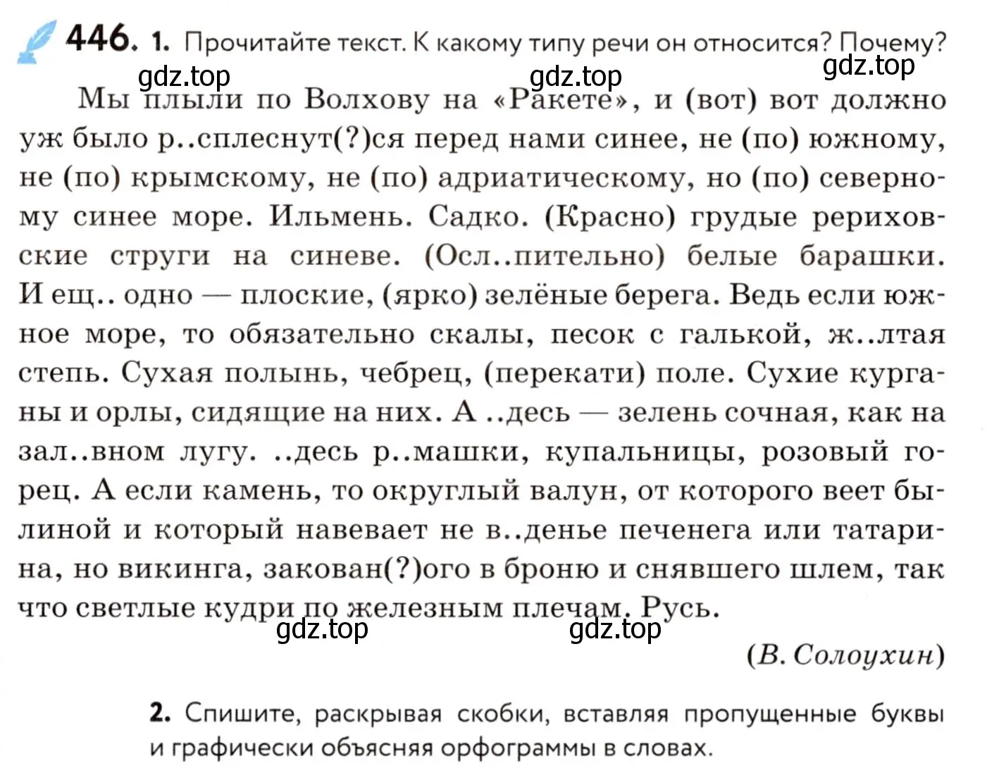 Условие номер 446 (страница 203) гдз по русскому языку 8 класс Пичугов, Еремеева, учебник