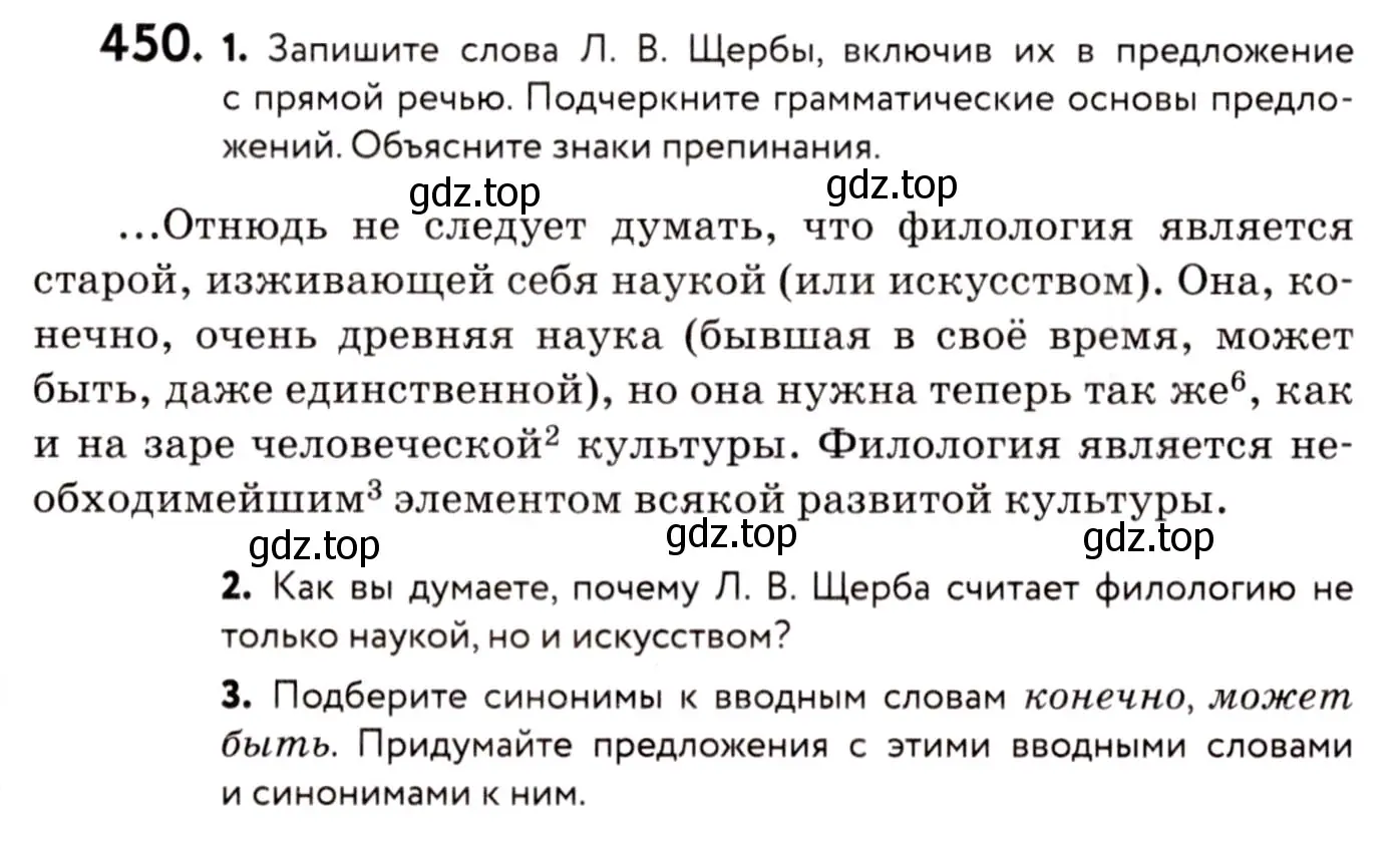 Условие номер 450 (страница 205) гдз по русскому языку 8 класс Пичугов, Еремеева, учебник