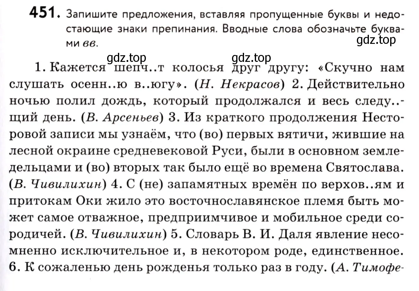 Условие номер 451 (страница 205) гдз по русскому языку 8 класс Пичугов, Еремеева, учебник