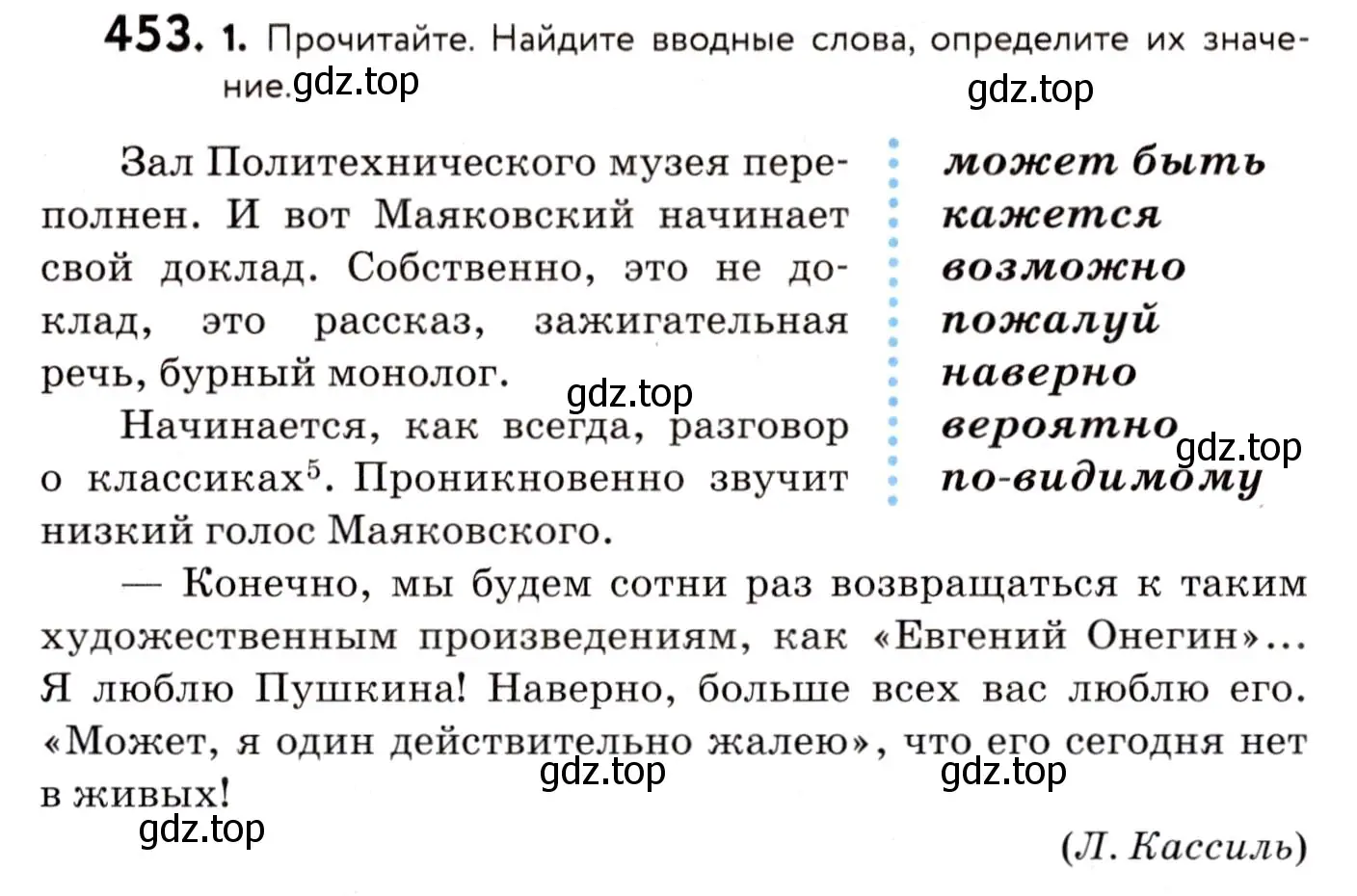 Условие номер 453 (страница 206) гдз по русскому языку 8 класс Пичугов, Еремеева, учебник