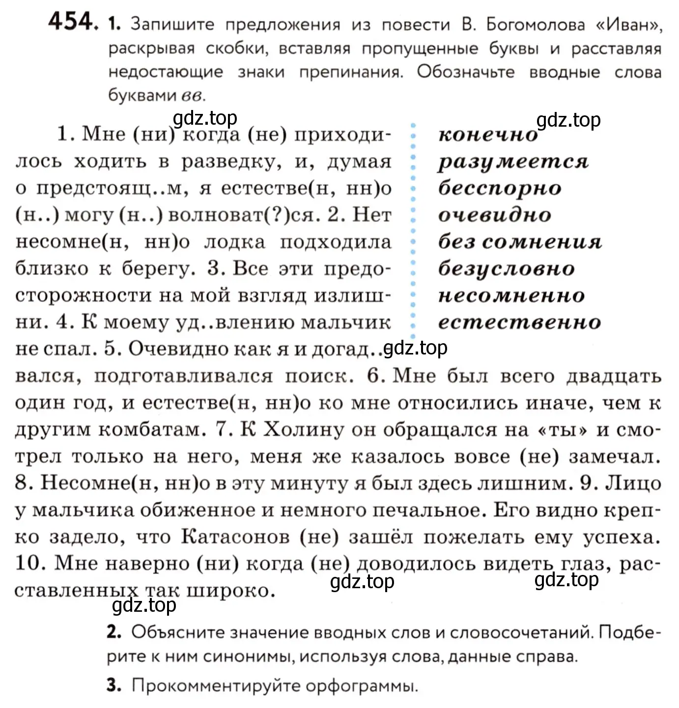 Условие номер 454 (страница 207) гдз по русскому языку 8 класс Пичугов, Еремеева, учебник