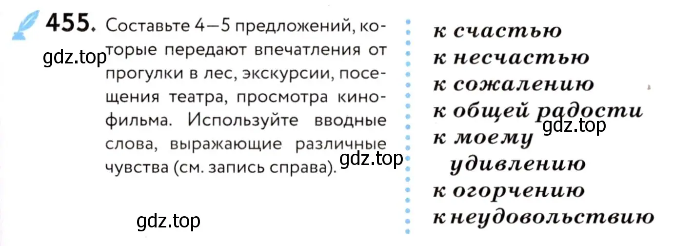 Условие номер 455 (страница 207) гдз по русскому языку 8 класс Пичугов, Еремеева, учебник