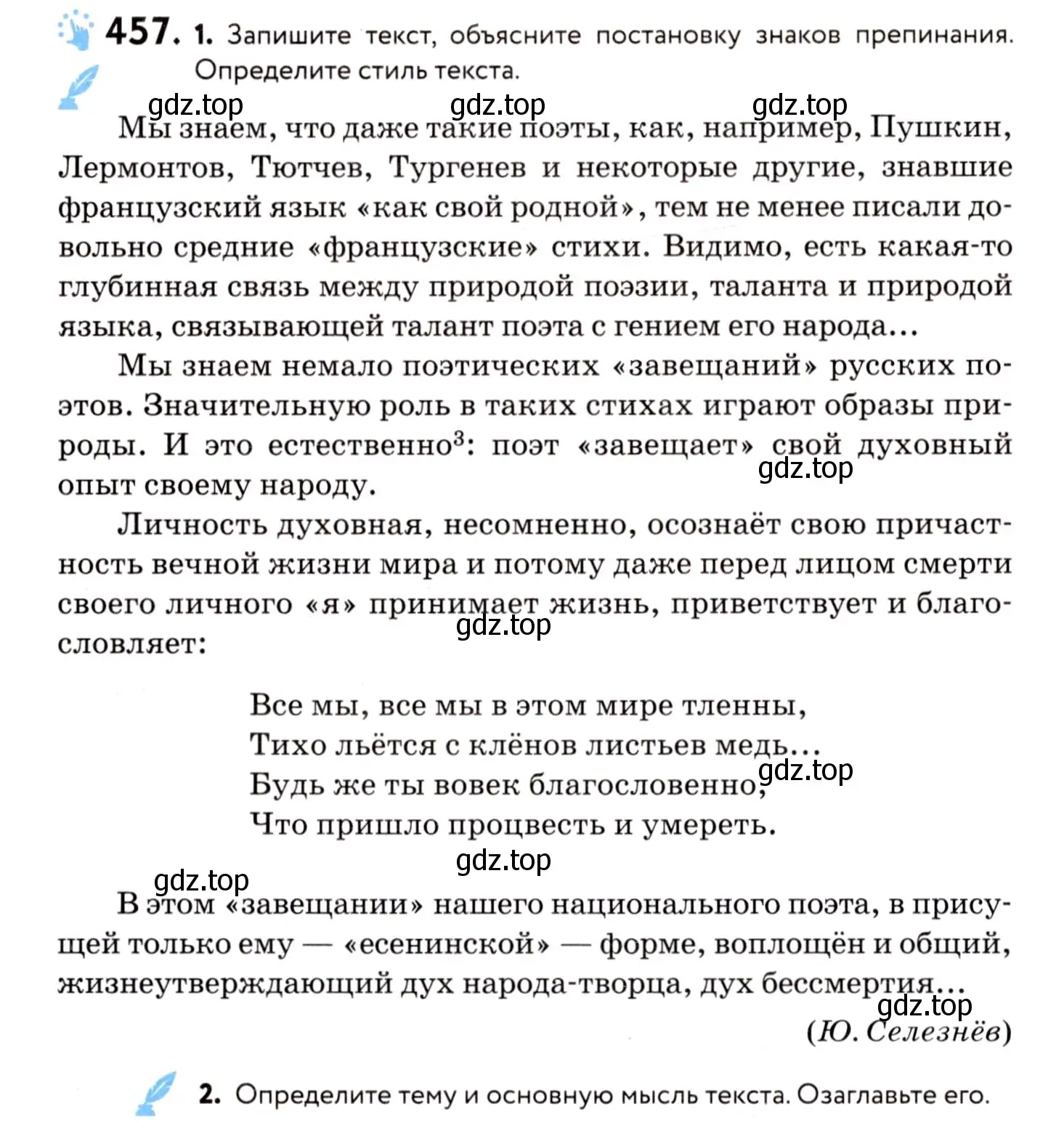 Условие номер 457 (страница 208) гдз по русскому языку 8 класс Пичугов, Еремеева, учебник