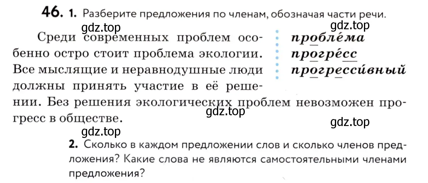 Условие номер 46 (страница 27) гдз по русскому языку 8 класс Пичугов, Еремеева, учебник