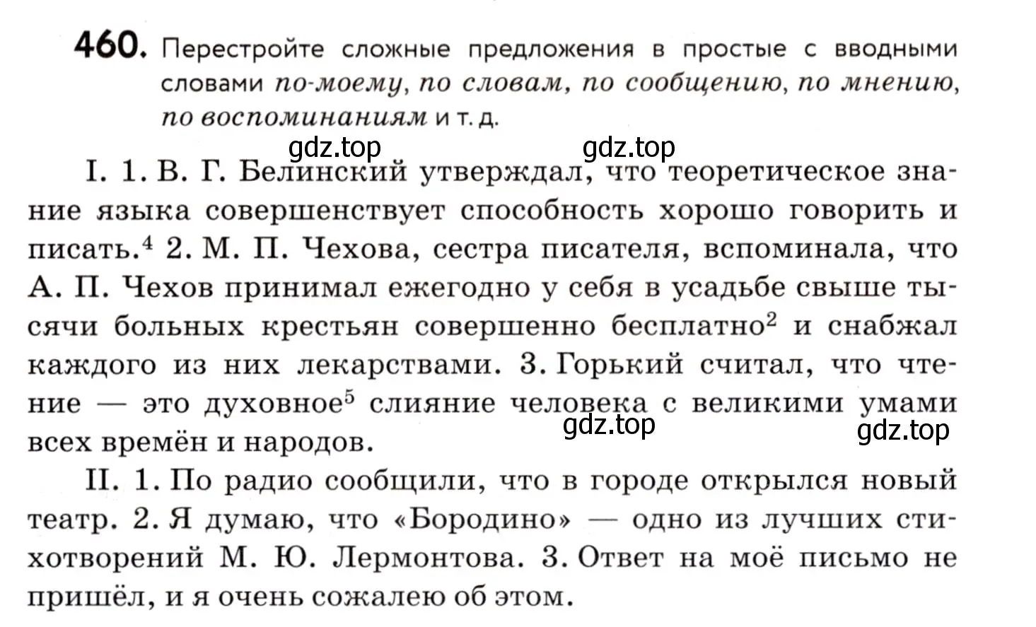 Условие номер 460 (страница 210) гдз по русскому языку 8 класс Пичугов, Еремеева, учебник